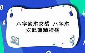 金木交战|八字金木交战什么意思 金木交战化解方法